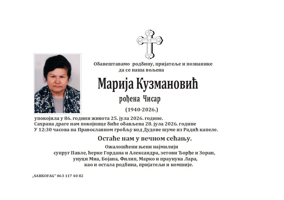 Marija Kuzmanović